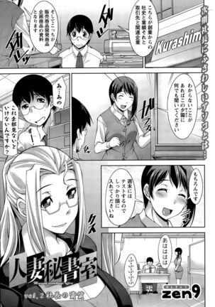 Hitozuma Hishoshitsu - Married Secretarys Office - Page 21