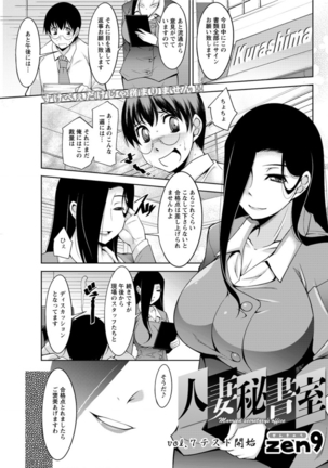 Hitozuma Hishoshitsu - Married Secretarys Office Page #113