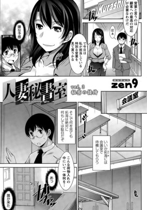 Hitozuma Hishoshitsu - Married Secretarys Office Page #39