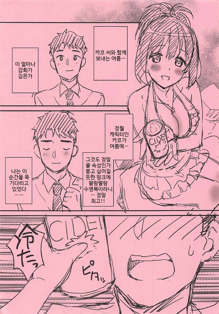 Natsu Kako