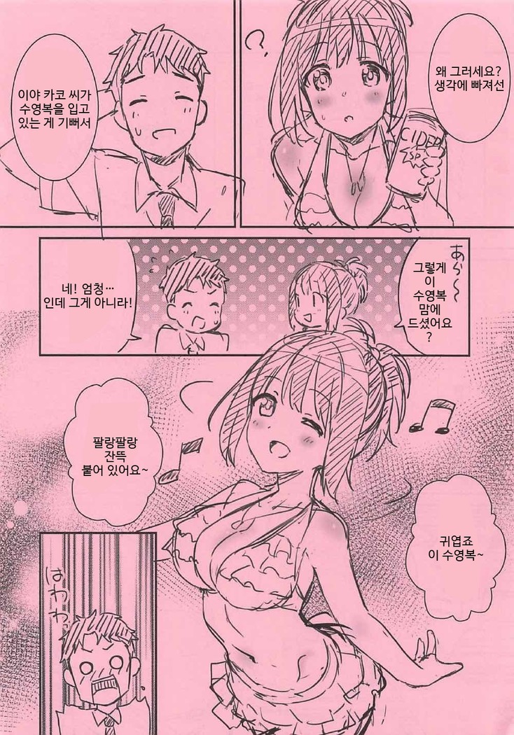 Natsu Kako