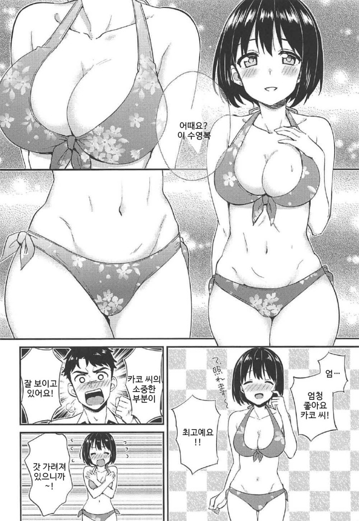 Natsu Kako