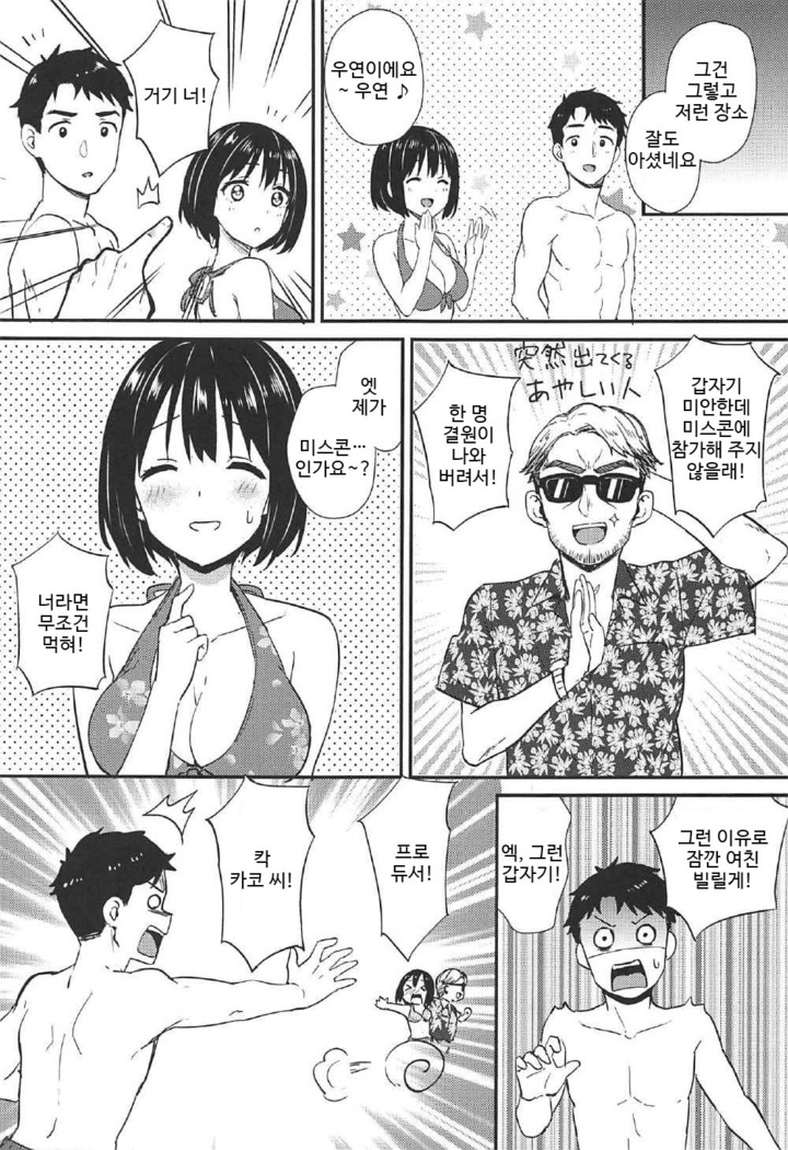 Natsu Kako