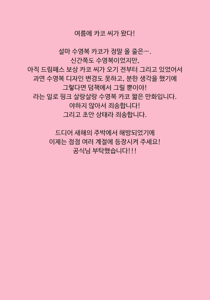 Natsu Kako