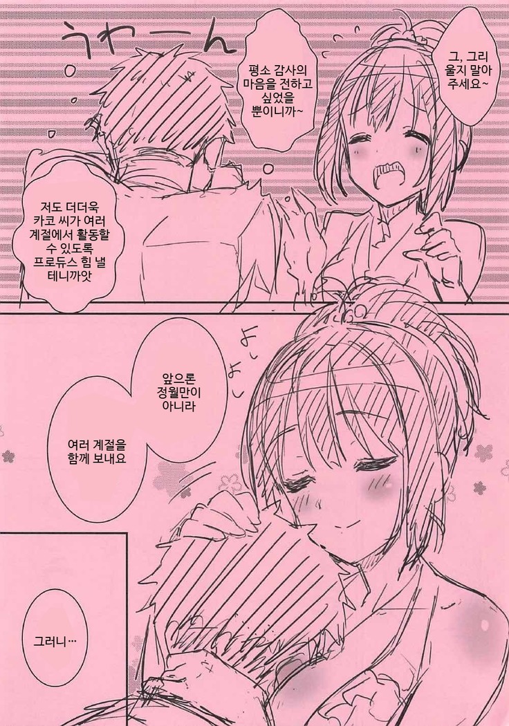 Natsu Kako
