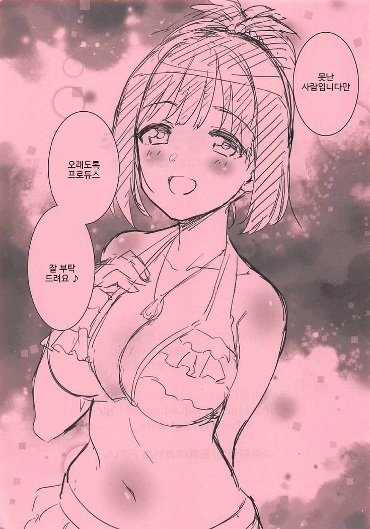 Natsu Kako