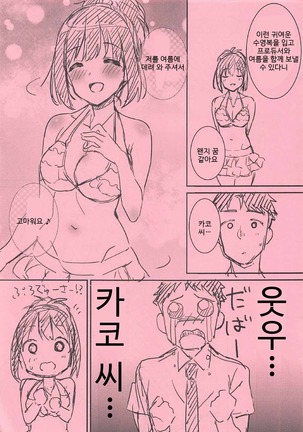 Natsu Kako Page #34