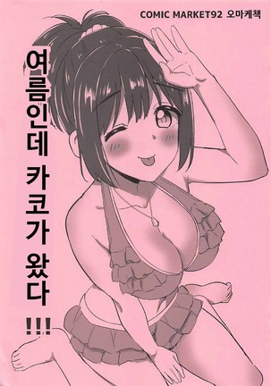 Natsu Kako Page #30
