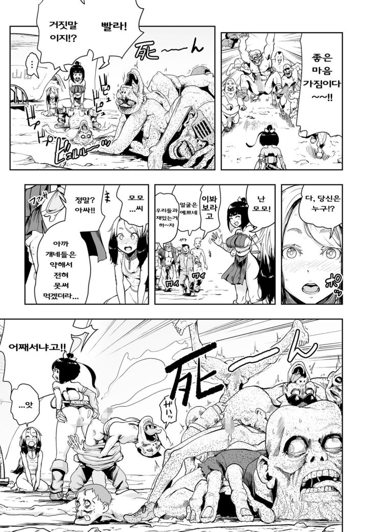 Momohime | 모모히메 Ch. 2