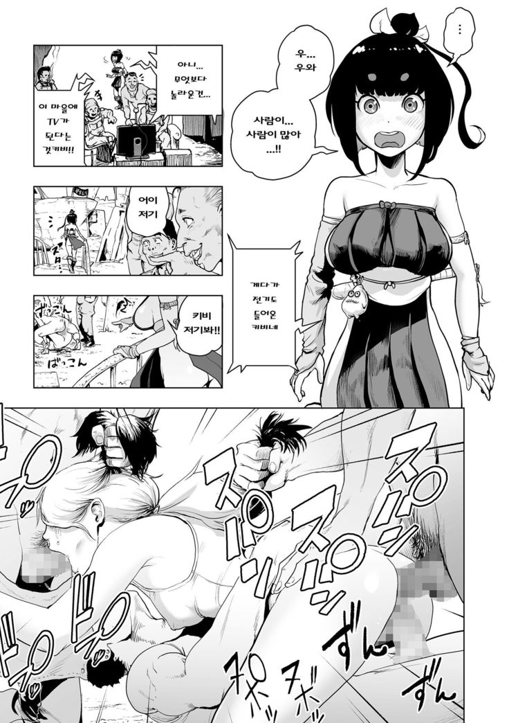 Momohime | 모모히메 Ch. 2
