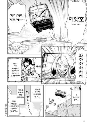 Momohime | 모모히메 Ch. 2 Page #23