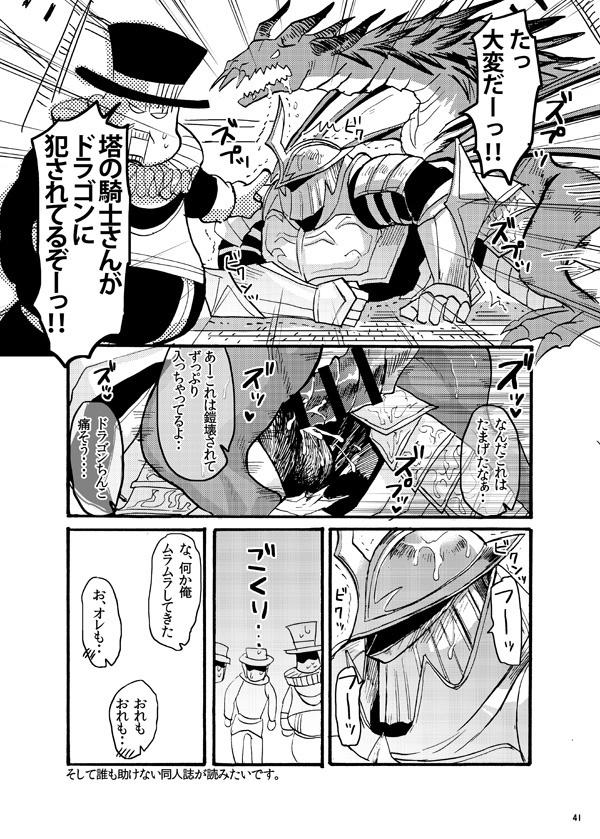 Demon mo Dakuso mo NPC ♂ no Ketsu wo Toriaezu Kaitaku Suru Hon.