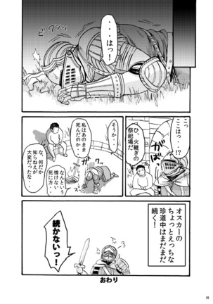 Demon mo Dakuso mo NPC ♂ no Ketsu wo Toriaezu Kaitaku Suru Hon. Page #13