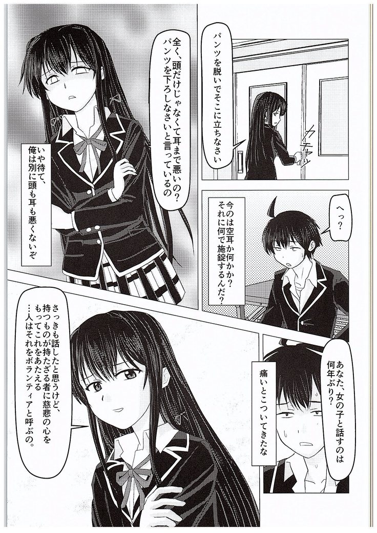 Yahari Kanojo no Houshi-bu Katsudou wa Machigatteiru.