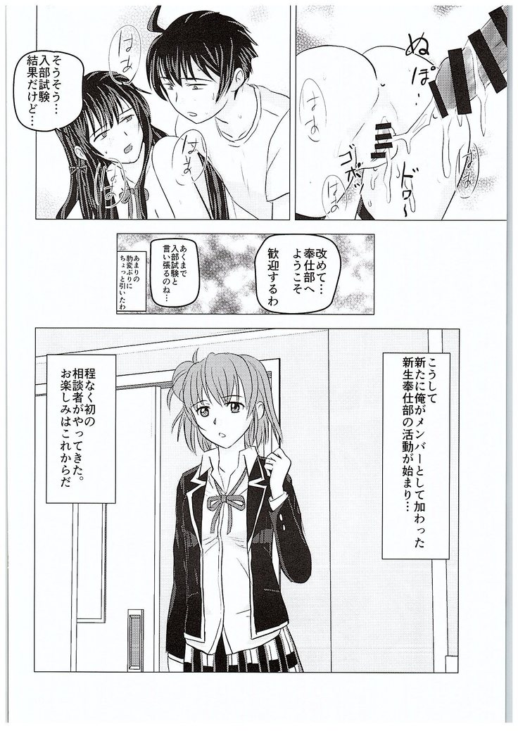 Yahari Kanojo no Houshi-bu Katsudou wa Machigatteiru.