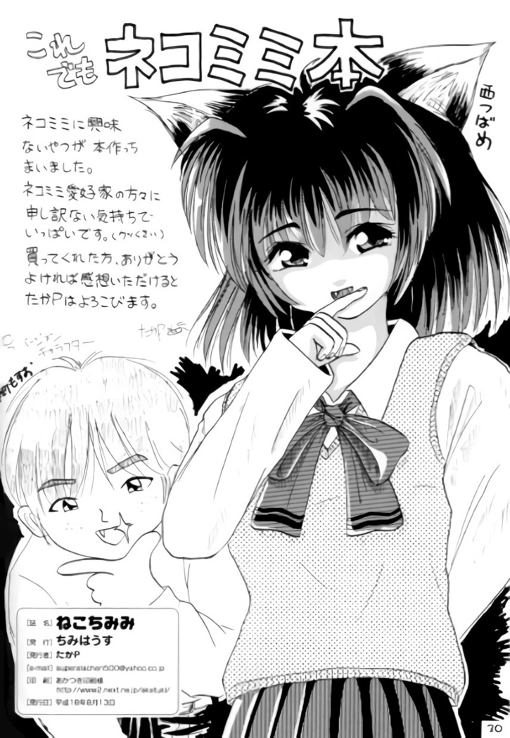 Ne kochi mimi