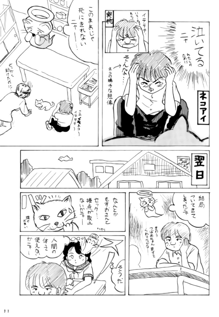 Ne kochi mimi