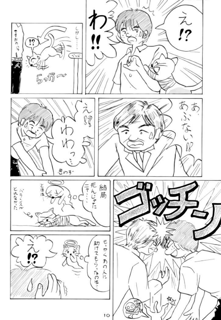 Ne kochi mimi