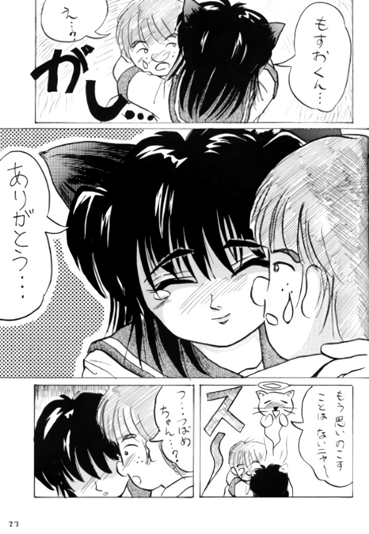 Ne kochi mimi