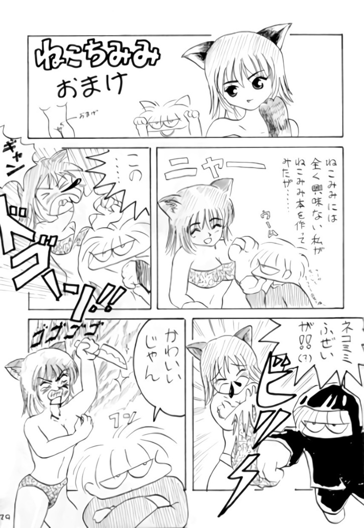 Ne kochi mimi