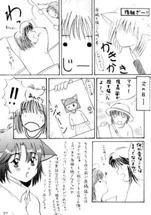 Ne kochi mimi Page #26