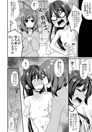 Futari Love Arrow Page #19