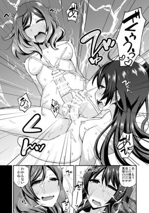 Futari Love Arrow Page #18
