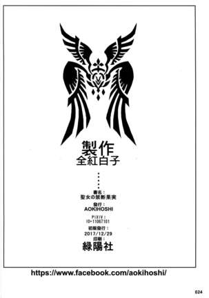 Seijo no Kindan Kajitsu Page #25