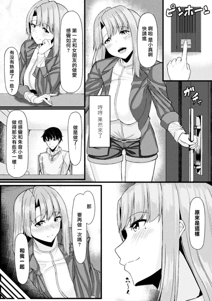 Akane-san no Yokodori Lesson