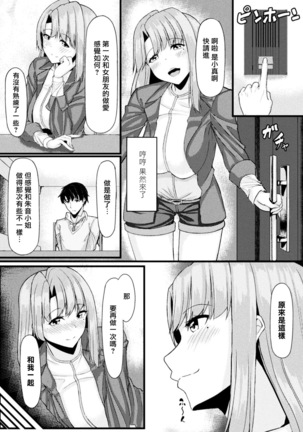 Akane-san no Yokodori Lesson - Page 18