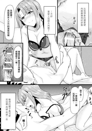 Akane-san no Yokodori Lesson - Page 14
