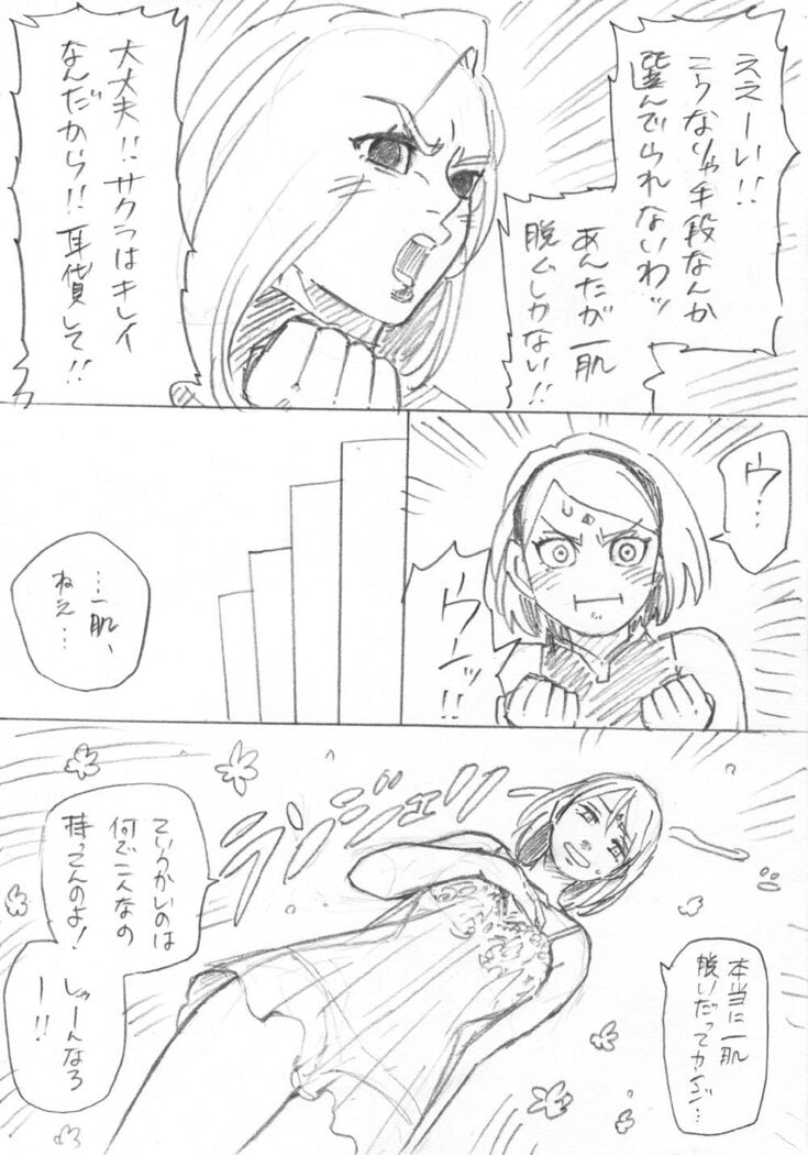 Ganbare Sakura!