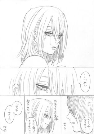 Ganbare Sakura! Page #14