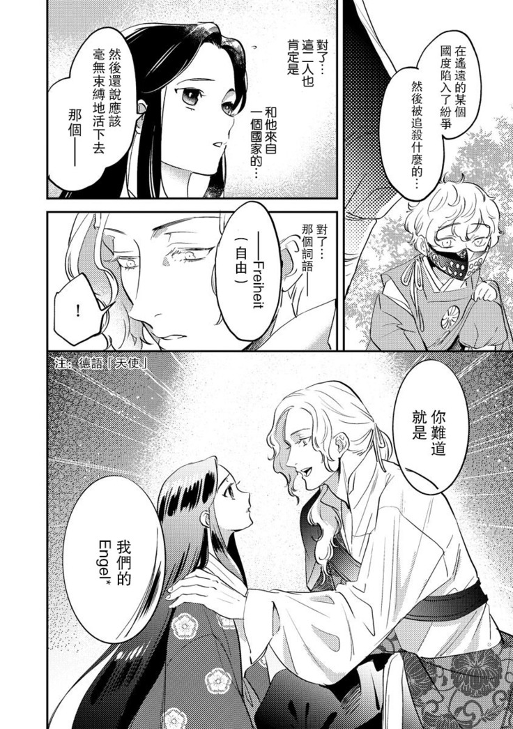 Oeyama suimutan utsukushiki oni no toraware hime | 大江山醉夢逸話 美麗的鬼與被囚禁的公主 Ch. 1-11
