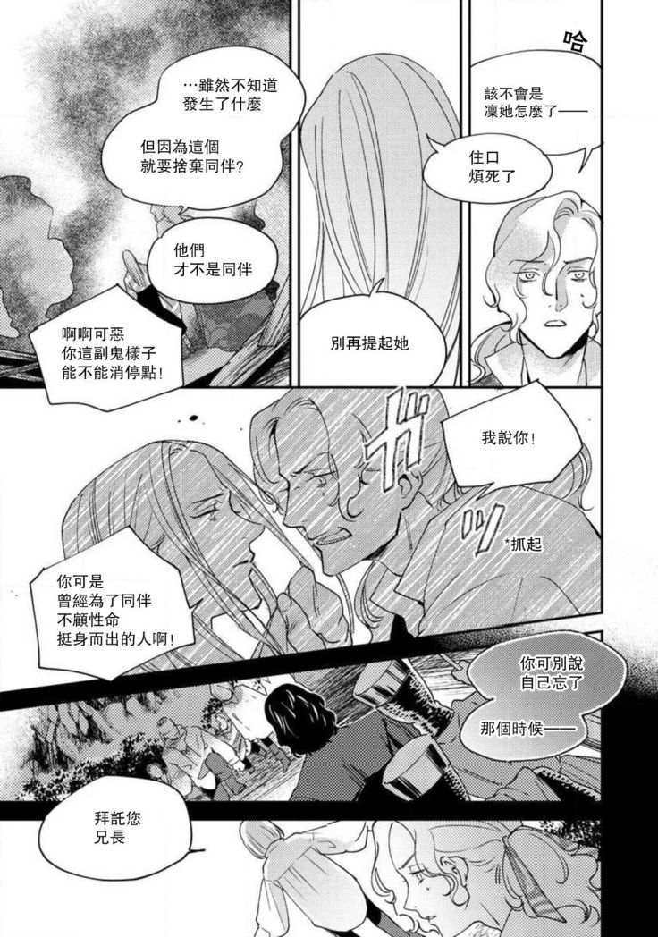 Oeyama suimutan utsukushiki oni no toraware hime | 大江山醉夢逸話 美麗的鬼與被囚禁的公主 Ch. 1-11