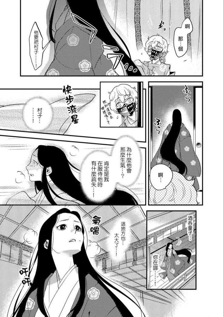 Oeyama suimutan utsukushiki oni no toraware hime | 大江山醉夢逸話 美麗的鬼與被囚禁的公主 Ch. 1-11