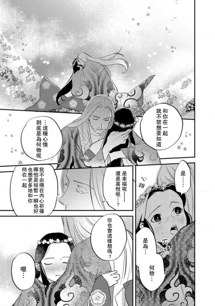 Oeyama suimutan utsukushiki oni no toraware hime | 大江山醉夢逸話 美麗的鬼與被囚禁的公主 Ch. 1-11