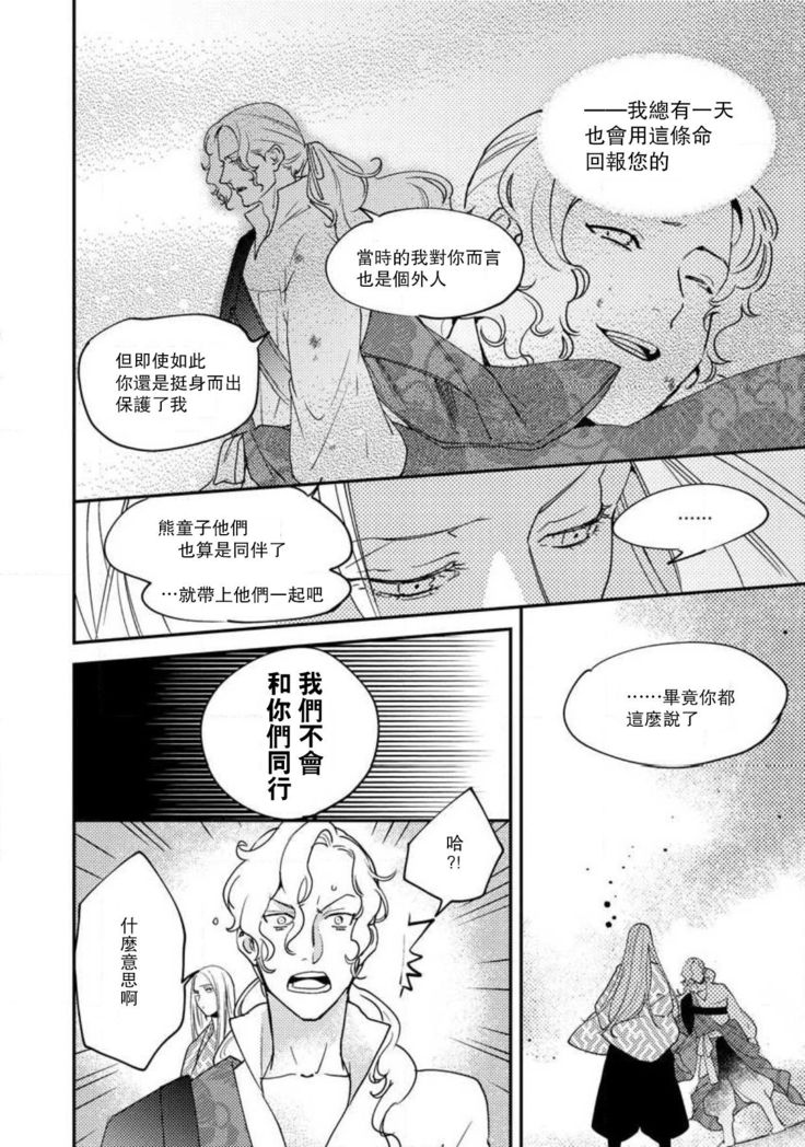 Oeyama suimutan utsukushiki oni no toraware hime | 大江山醉夢逸話 美麗的鬼與被囚禁的公主 Ch. 1-11