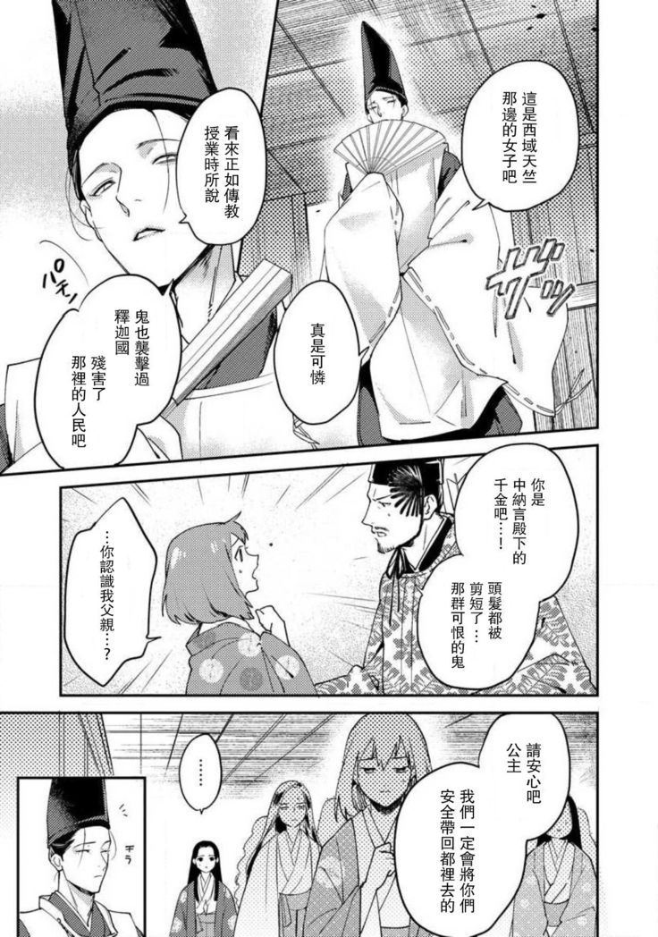 Oeyama suimutan utsukushiki oni no toraware hime | 大江山醉夢逸話 美麗的鬼與被囚禁的公主 Ch. 1-11