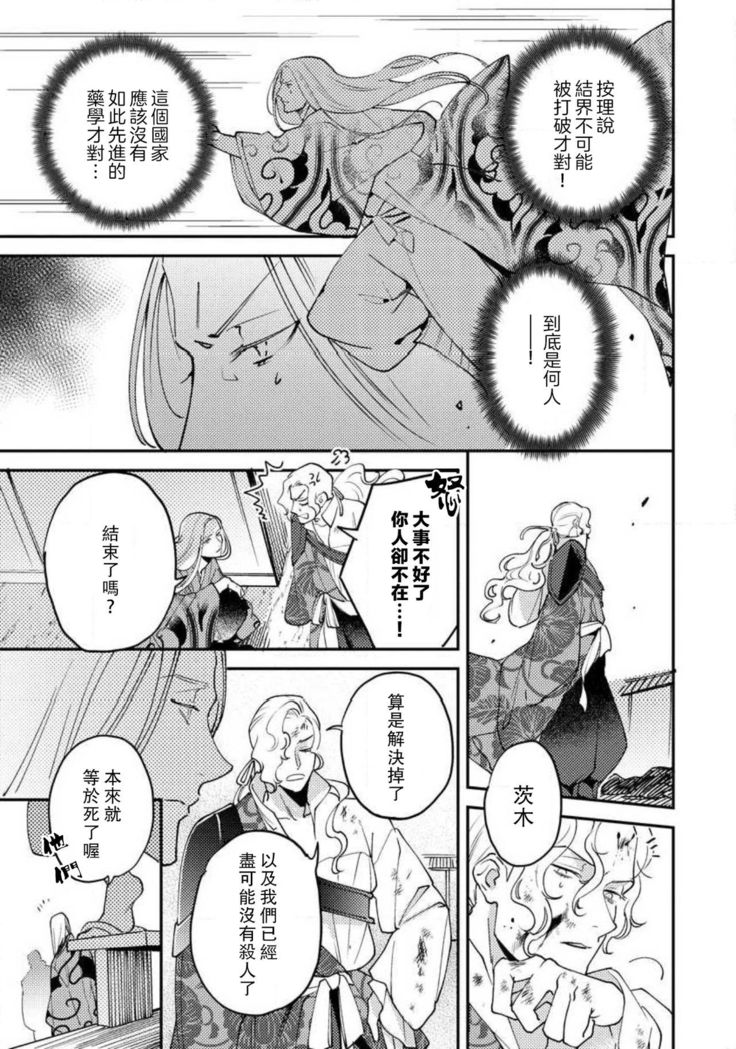 Oeyama suimutan utsukushiki oni no toraware hime | 大江山醉夢逸話 美麗的鬼與被囚禁的公主 Ch. 1-11