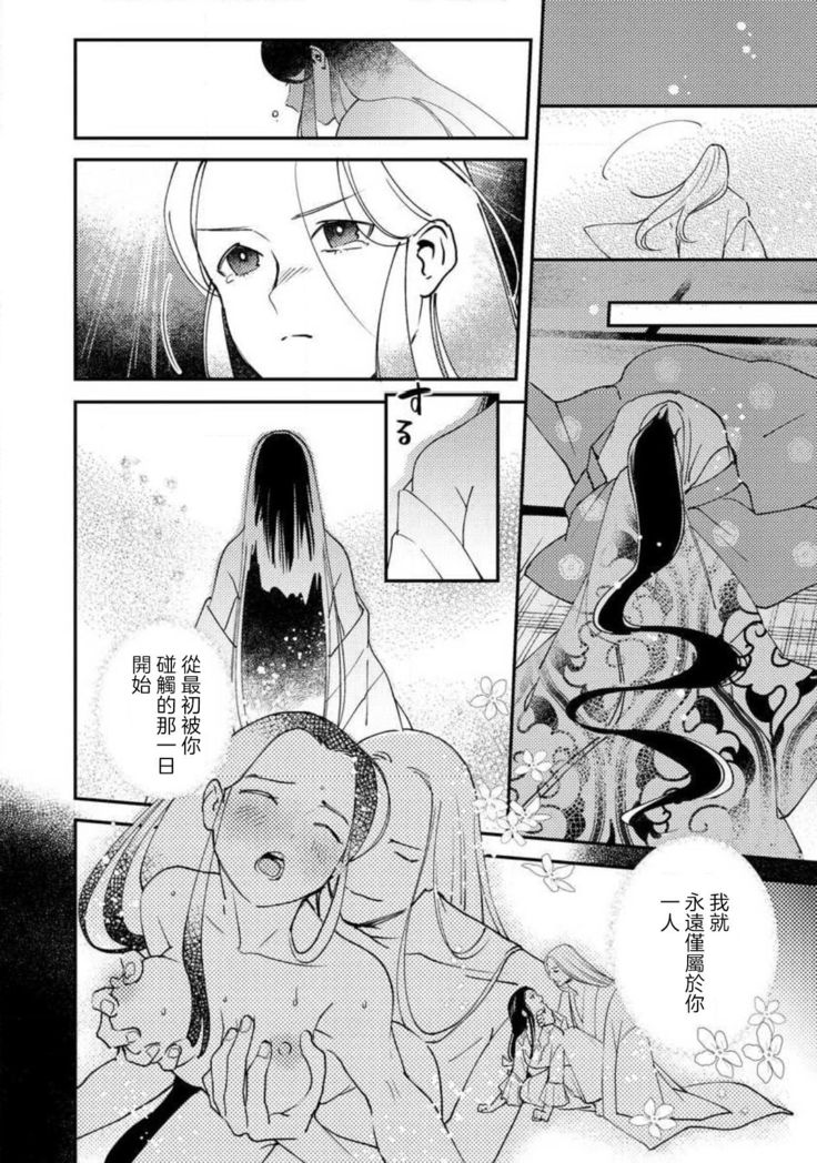 Oeyama suimutan utsukushiki oni no toraware hime | 大江山醉夢逸話 美麗的鬼與被囚禁的公主 Ch. 1-11