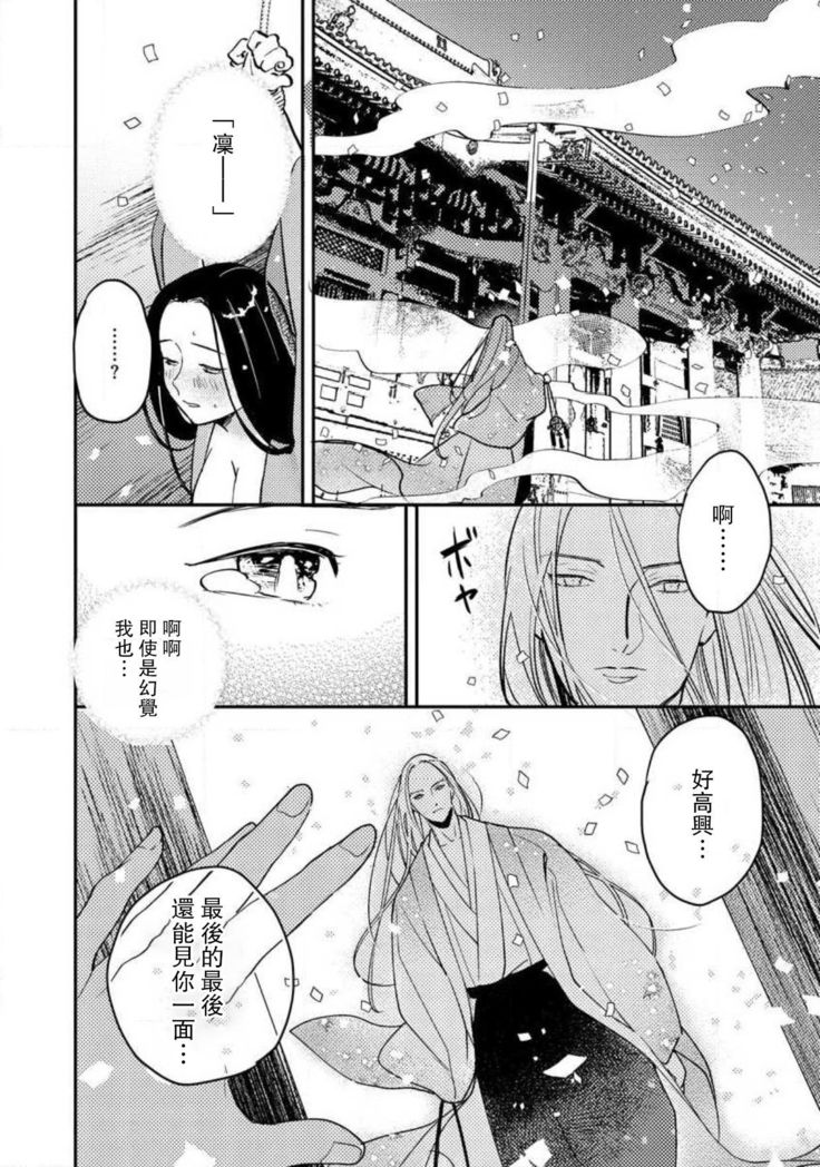 Oeyama suimutan utsukushiki oni no toraware hime | 大江山醉夢逸話 美麗的鬼與被囚禁的公主 Ch. 1-11