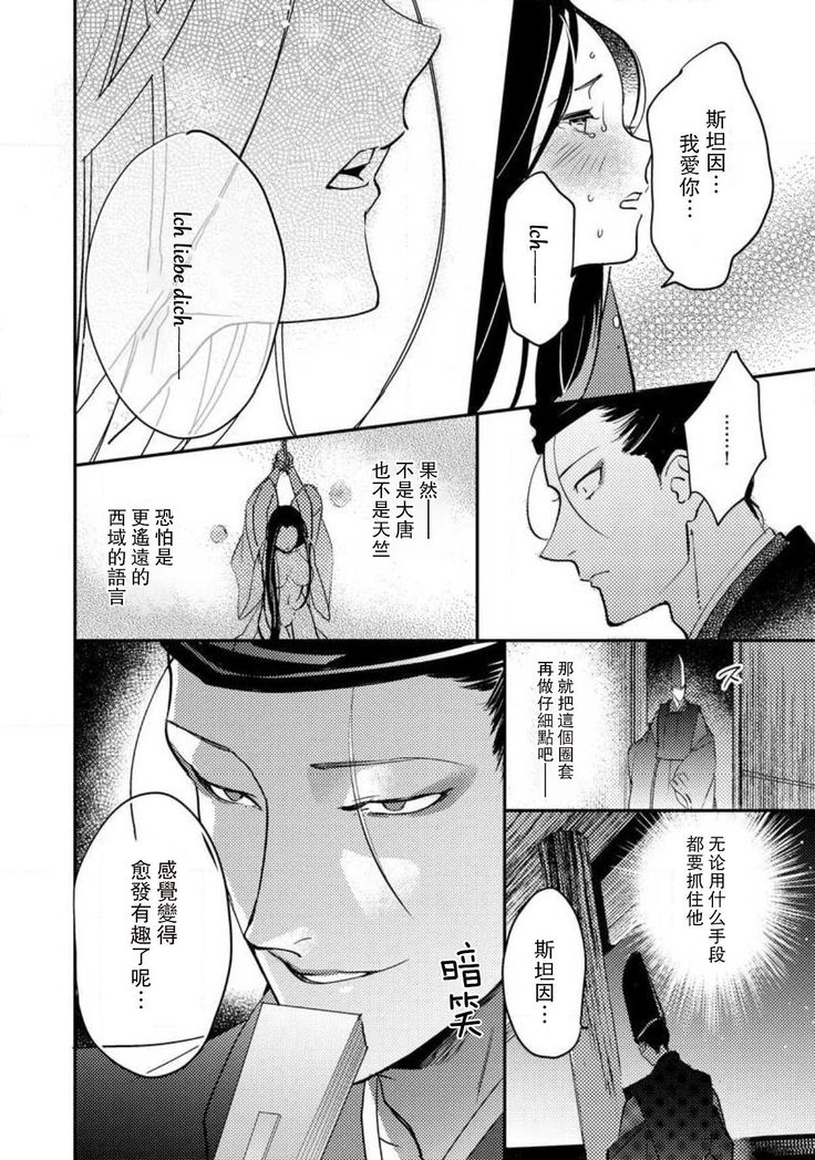 Oeyama suimutan utsukushiki oni no toraware hime | 大江山醉夢逸話 美麗的鬼與被囚禁的公主 Ch. 1-11