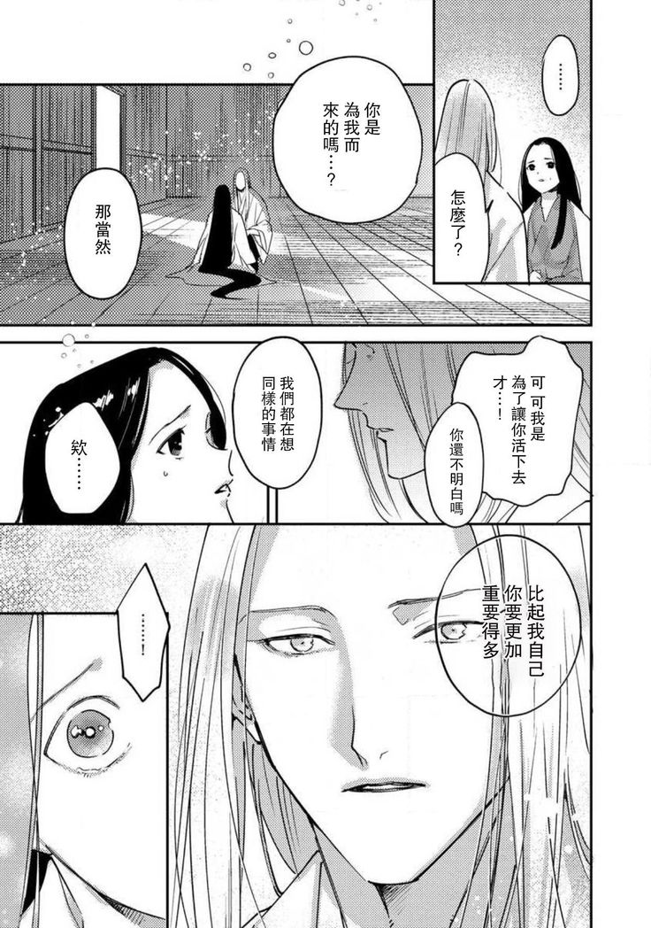 Oeyama suimutan utsukushiki oni no toraware hime | 大江山醉夢逸話 美麗的鬼與被囚禁的公主 Ch. 1-11