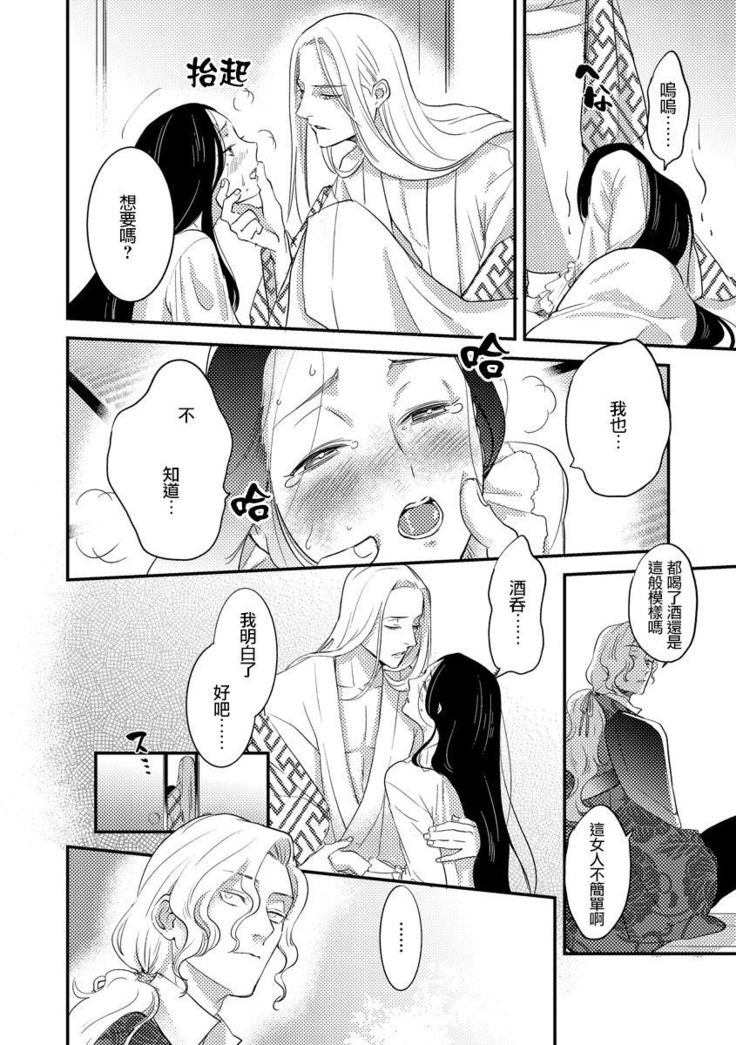 Oeyama suimutan utsukushiki oni no toraware hime | 大江山醉夢逸話 美麗的鬼與被囚禁的公主 Ch. 1-11
