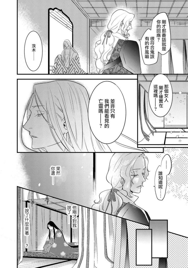 Oeyama suimutan utsukushiki oni no toraware hime | 大江山醉夢逸話 美麗的鬼與被囚禁的公主 Ch. 1-11