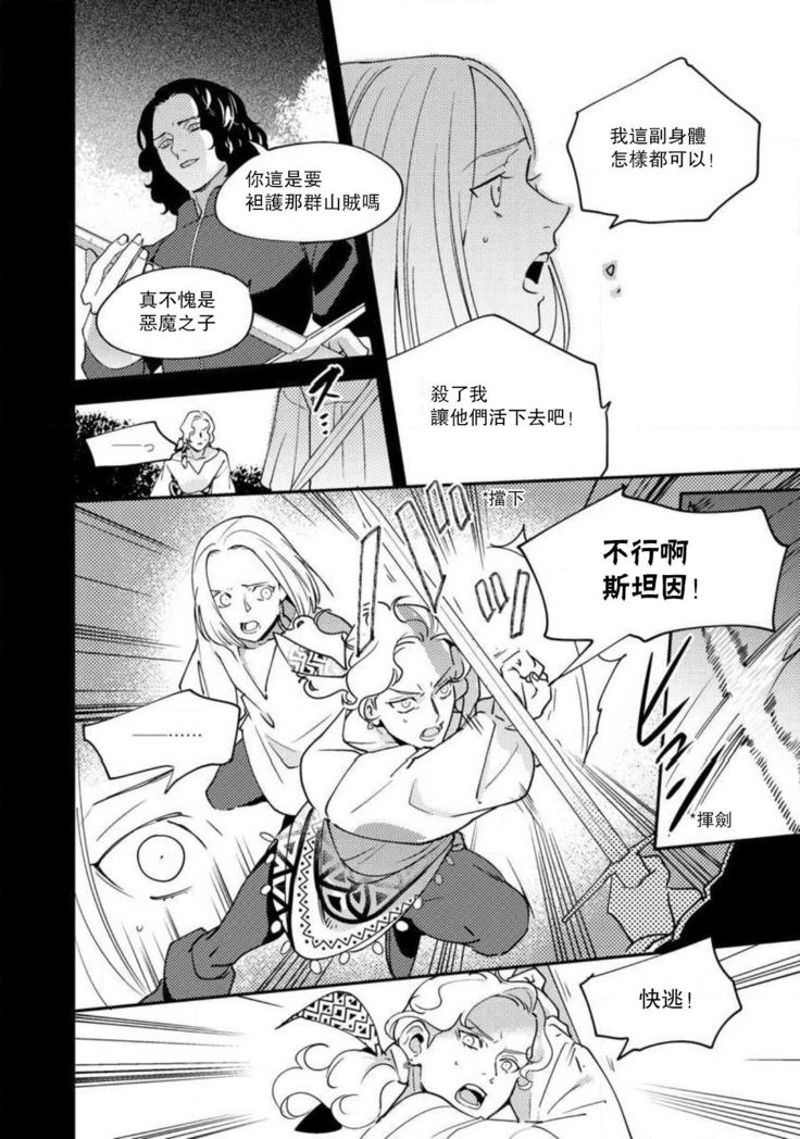 Oeyama suimutan utsukushiki oni no toraware hime | 大江山醉夢逸話 美麗的鬼與被囚禁的公主 Ch. 1-11