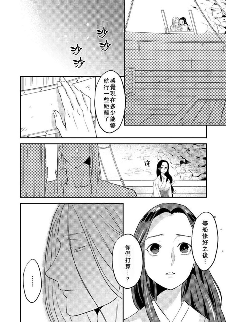 Oeyama suimutan utsukushiki oni no toraware hime | 大江山醉夢逸話 美麗的鬼與被囚禁的公主 Ch. 1-11