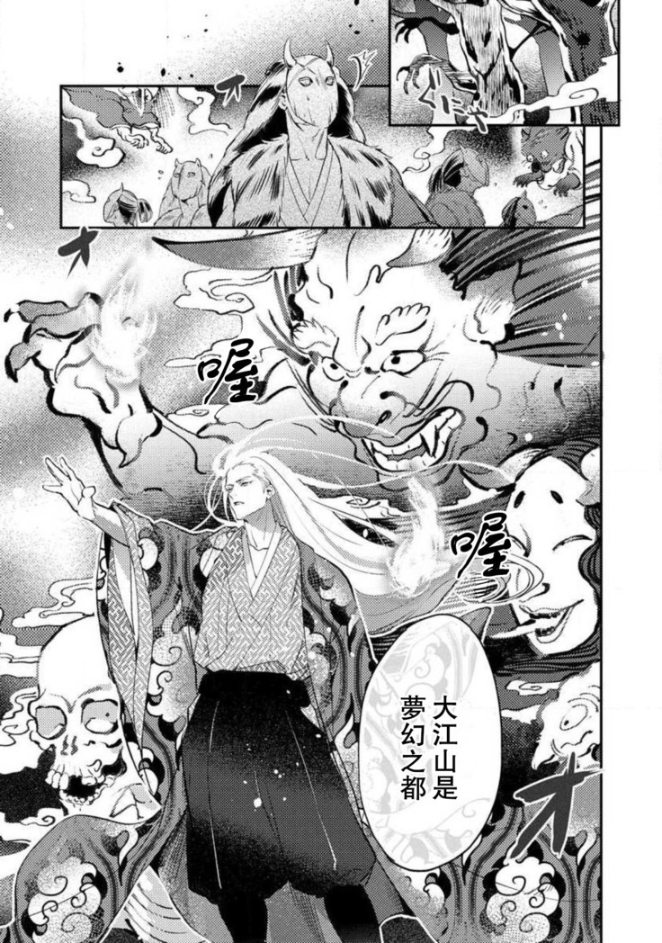 Oeyama suimutan utsukushiki oni no toraware hime | 大江山醉夢逸話 美麗的鬼與被囚禁的公主 Ch. 1-11