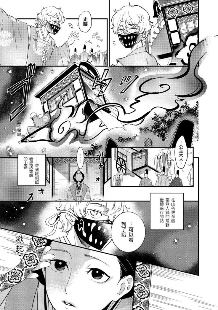 Oeyama suimutan utsukushiki oni no toraware hime | 大江山醉夢逸話 美麗的鬼與被囚禁的公主 Ch. 1-11